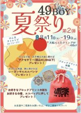 49BOY  ルミネウィング大船店でのイベントのお知らせ