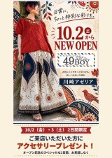 10月2日　川崎アゼリアに店舗　OPEN !
