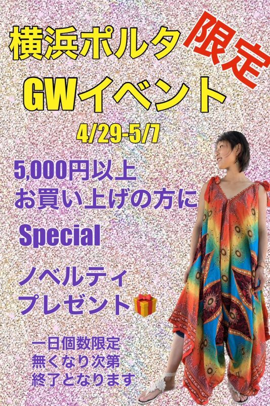 横浜ポルタ限定！　GWイベントのお知らせ