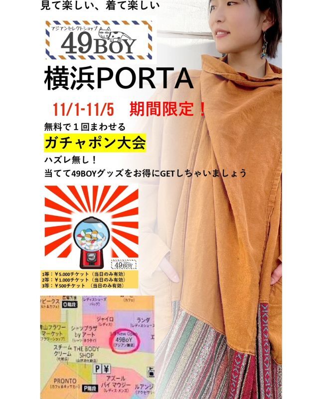 横浜ポルタ　POP UP  SHOP開催のお知らせ