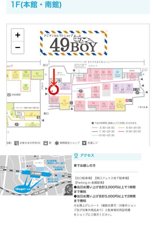 2/23-3/1  シャポー船橋 出店します！