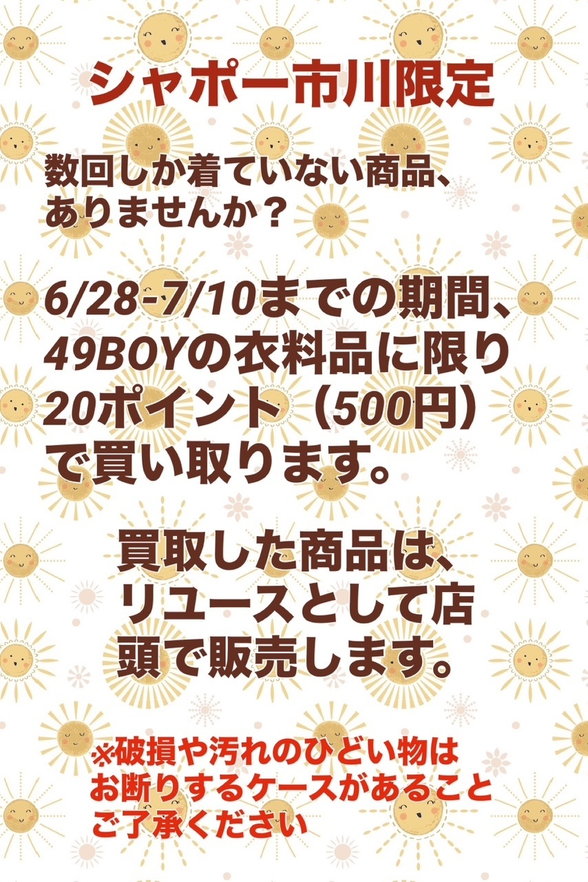 シャポー市川出店　みどりの窓口横スペース　出店のお知らせ