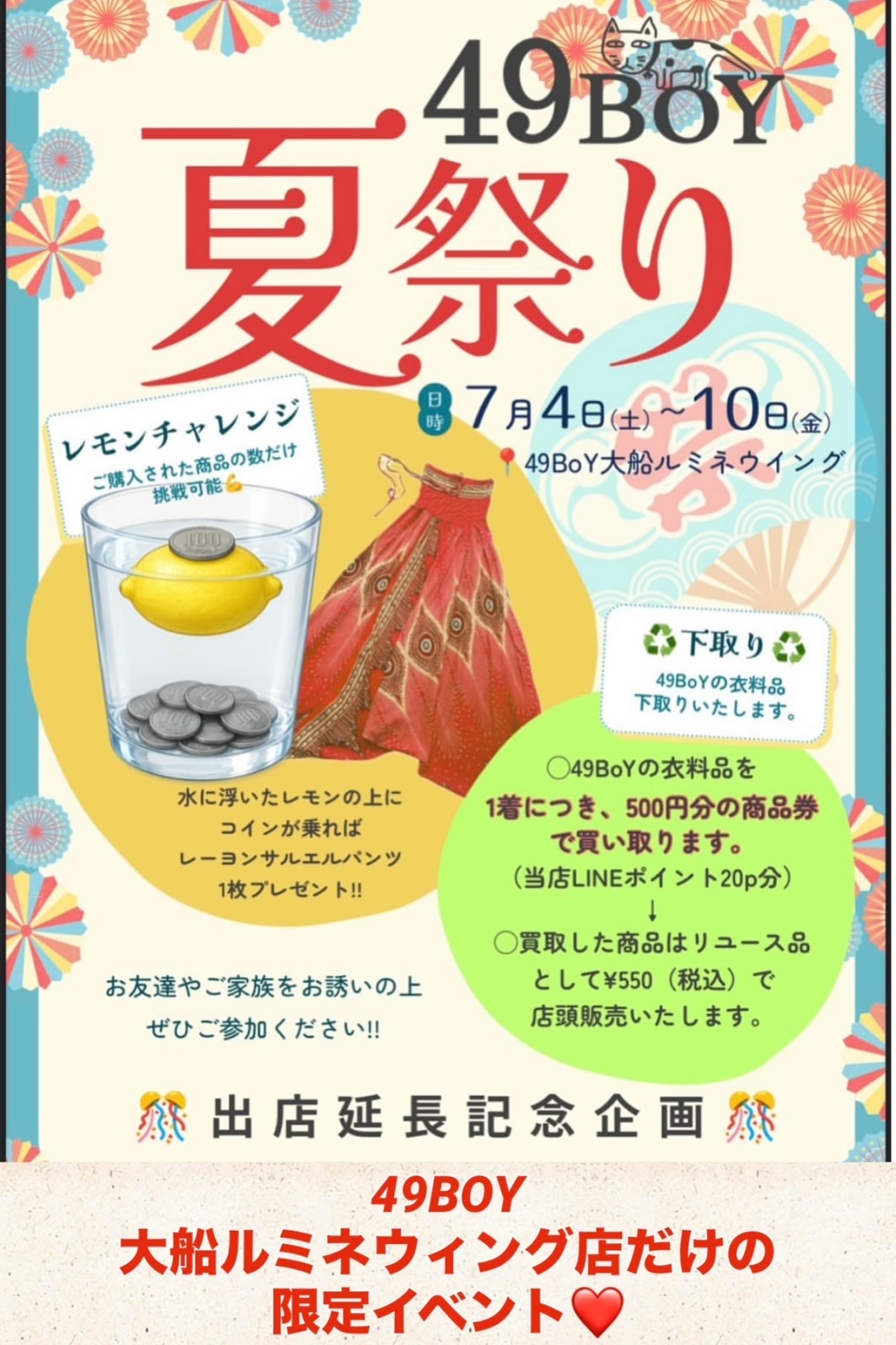 大船ルミネウィング出店期間延長記念イベントのお知らせ