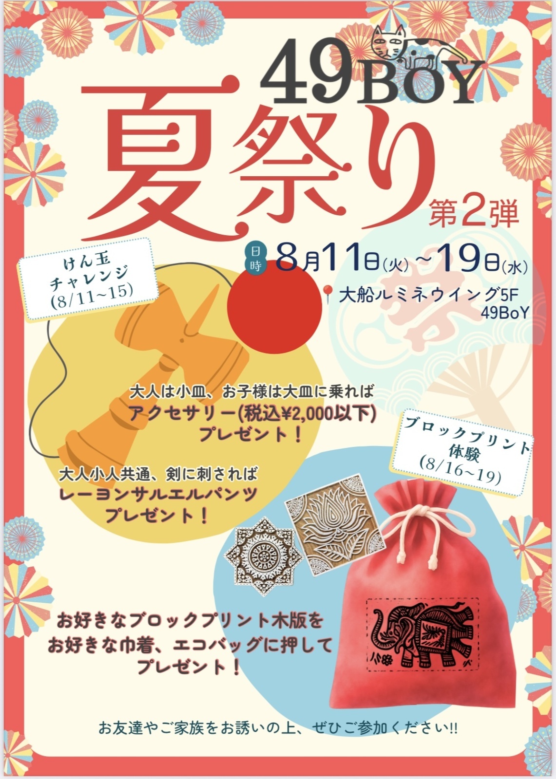 49BOY  ルミネウィング大船店でのイベントのお知らせ